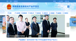 Desktop Screenshot of china-zibo.gov.cn